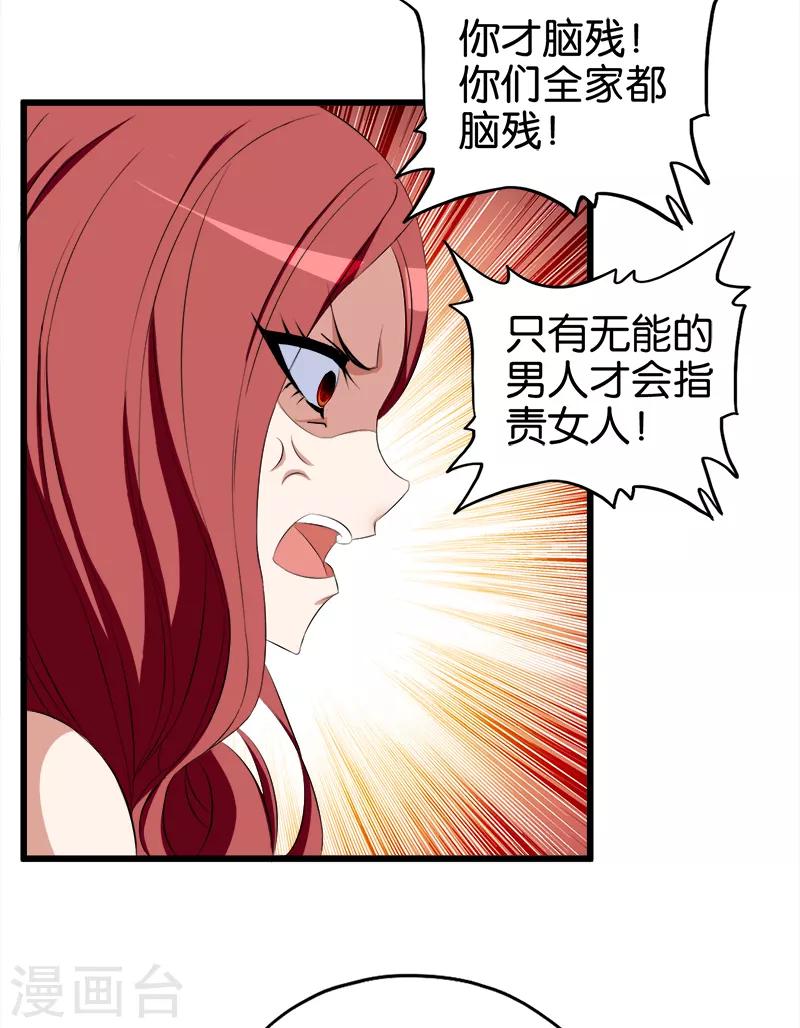 《桃运小神农》第46话 贪慕虚荣 第9页