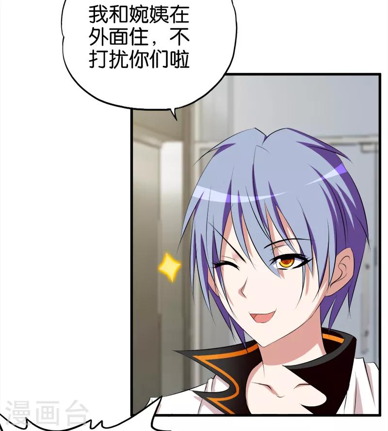 《桃运小神农》第51话 秀恩爱 第10页