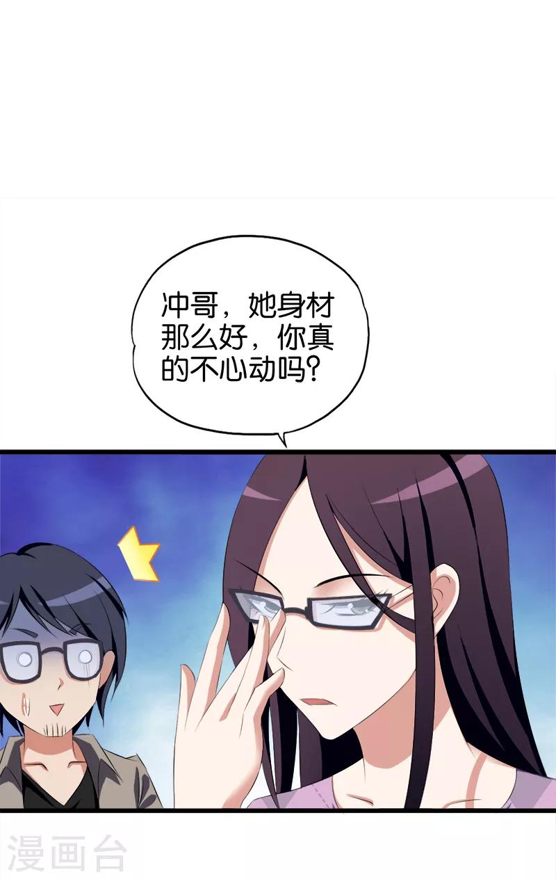 《桃运小神农》第51话 秀恩爱 第2页