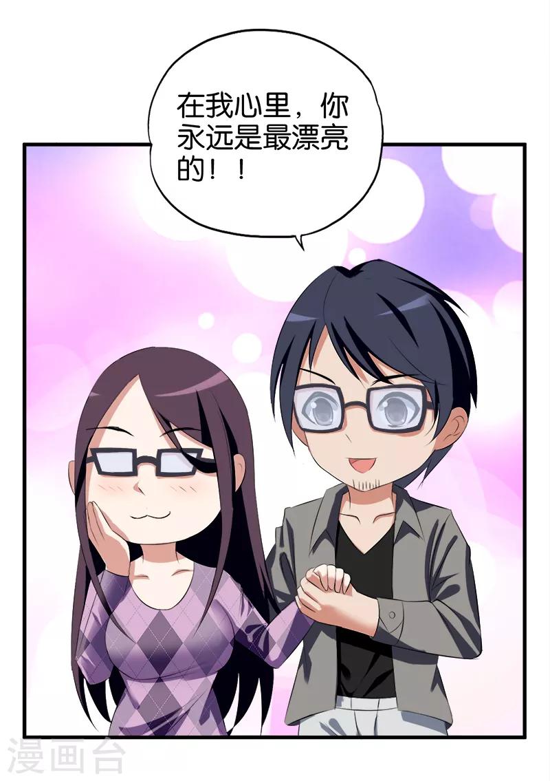 《桃运小神农》第51话 秀恩爱 第3页