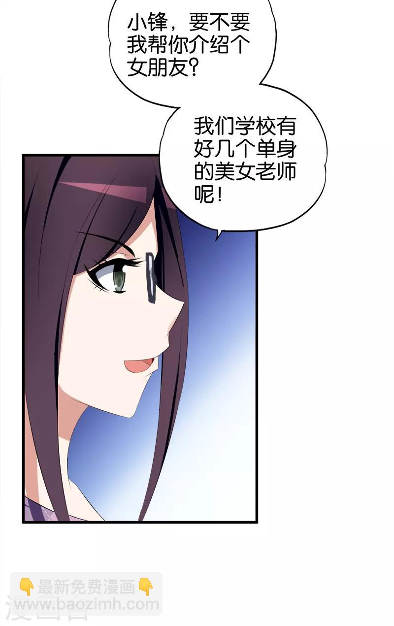《桃运小神农》第51话 秀恩爱 第5页