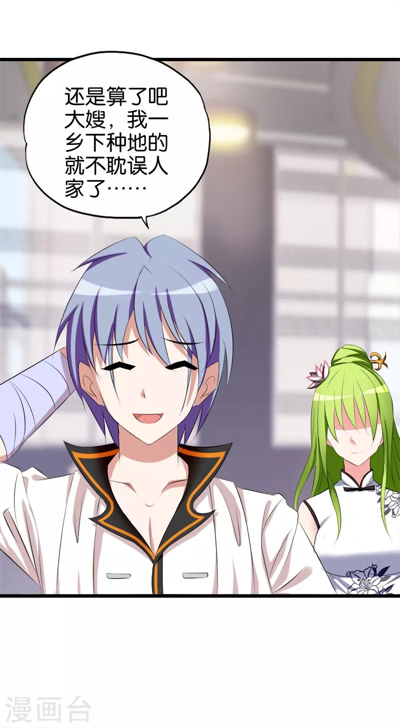 《桃运小神农》第51话 秀恩爱 第6页