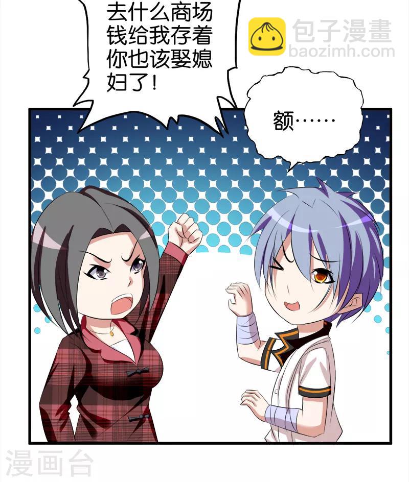 《桃运小神农》第51话 秀恩爱 第8页