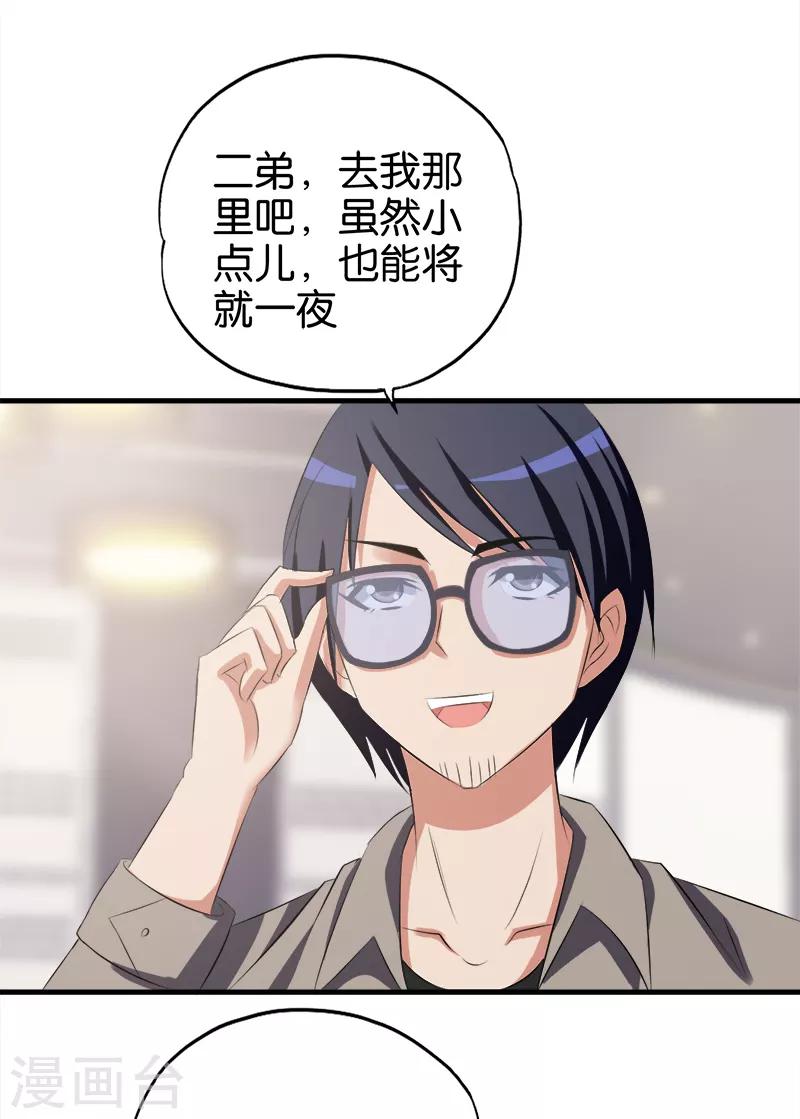 《桃运小神农》第51话 秀恩爱 第9页