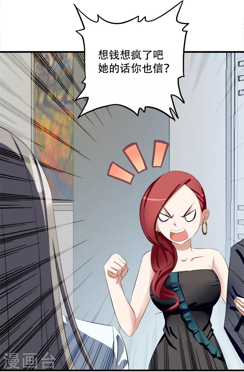 《桃运小神农》第48话 你不配 第10页