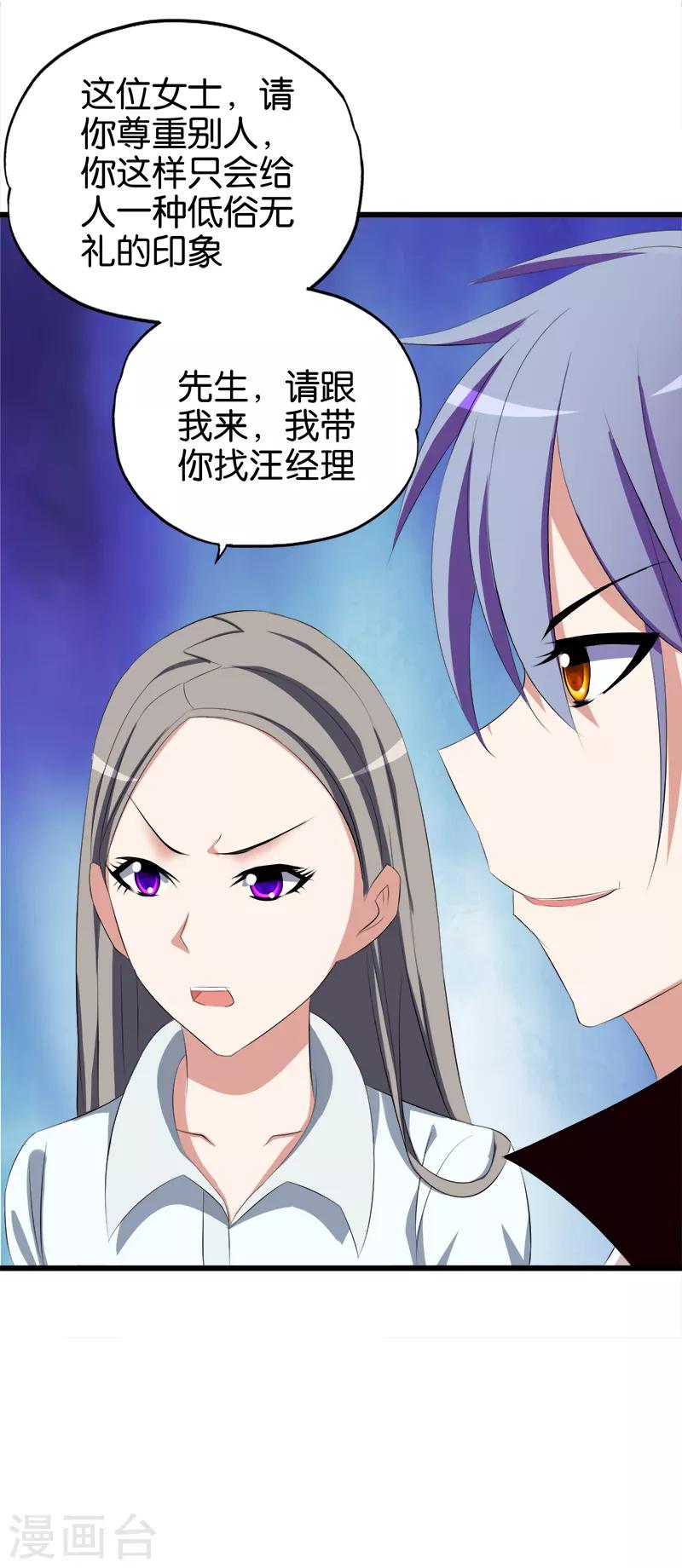《桃运小神农》第48话 你不配 第11页