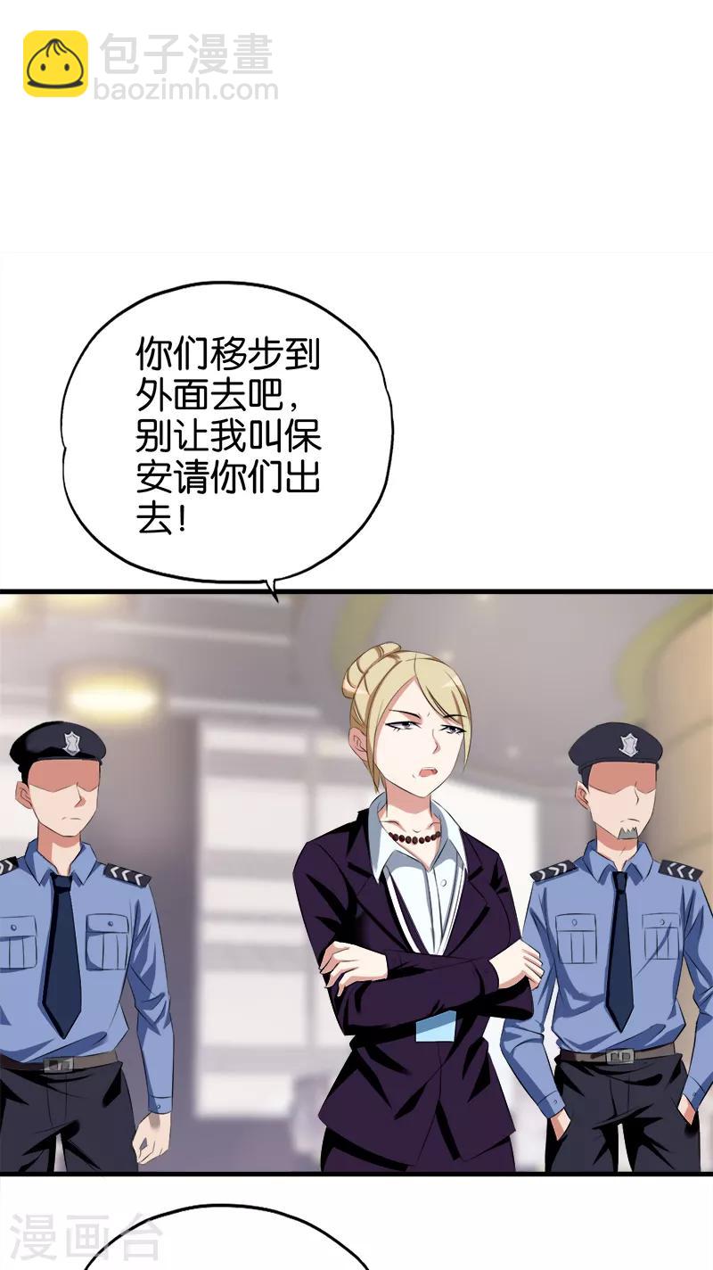 《桃运小神农》第48话 你不配 第2页