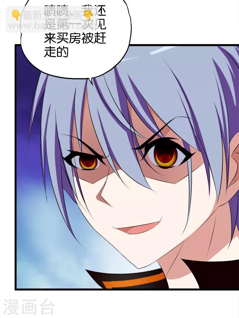 《桃运小神农》第48话 你不配 第3页