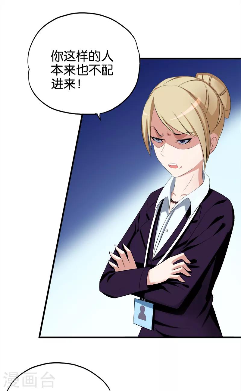 《桃运小神农》第48话 你不配 第4页