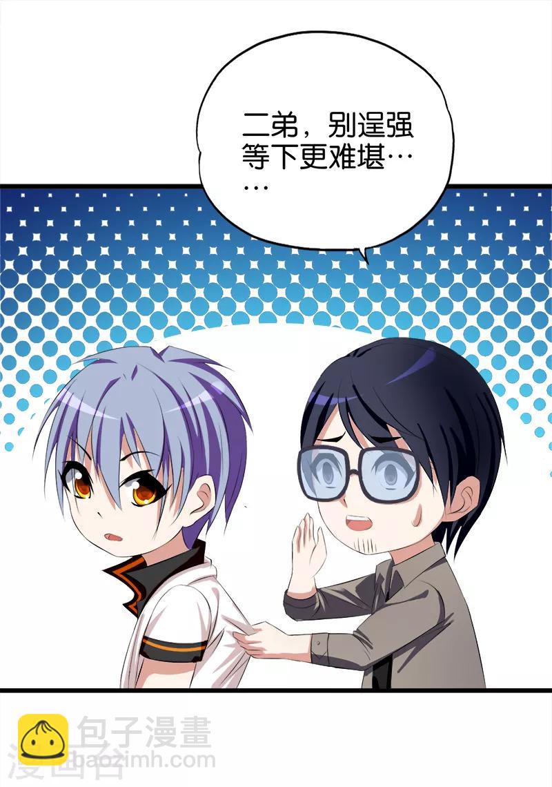 《桃运小神农》第48话 你不配 第7页