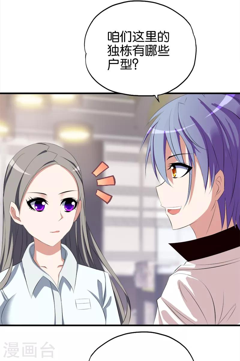 《桃运小神农》第48话 你不配 第8页