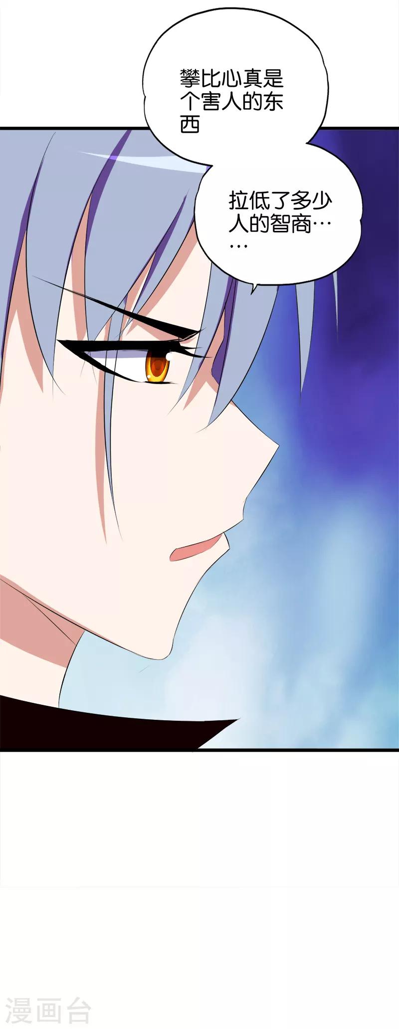 《桃运小神农》第50话 攀比心 第11页
