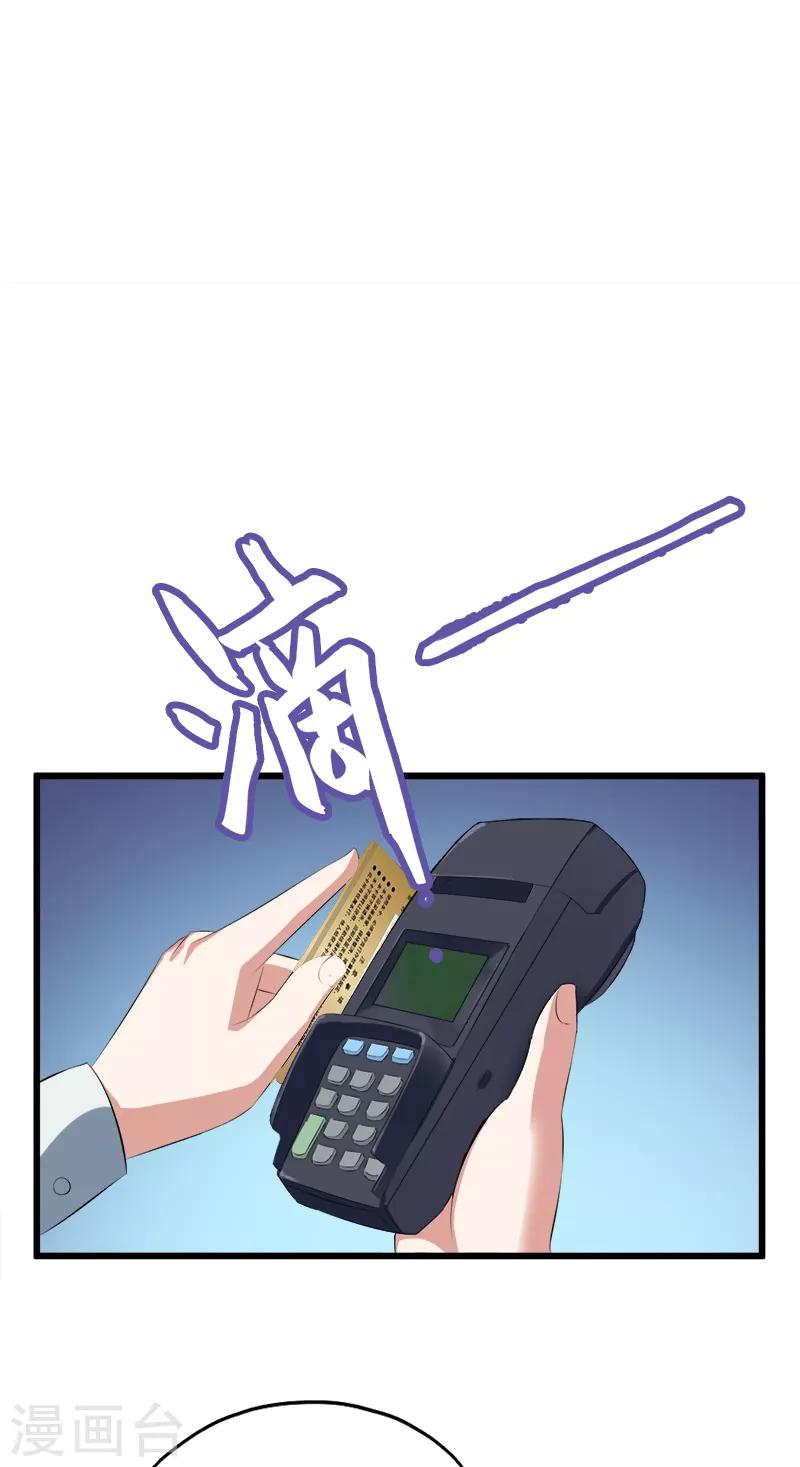 《桃运小神农》第50话 攀比心 第2页