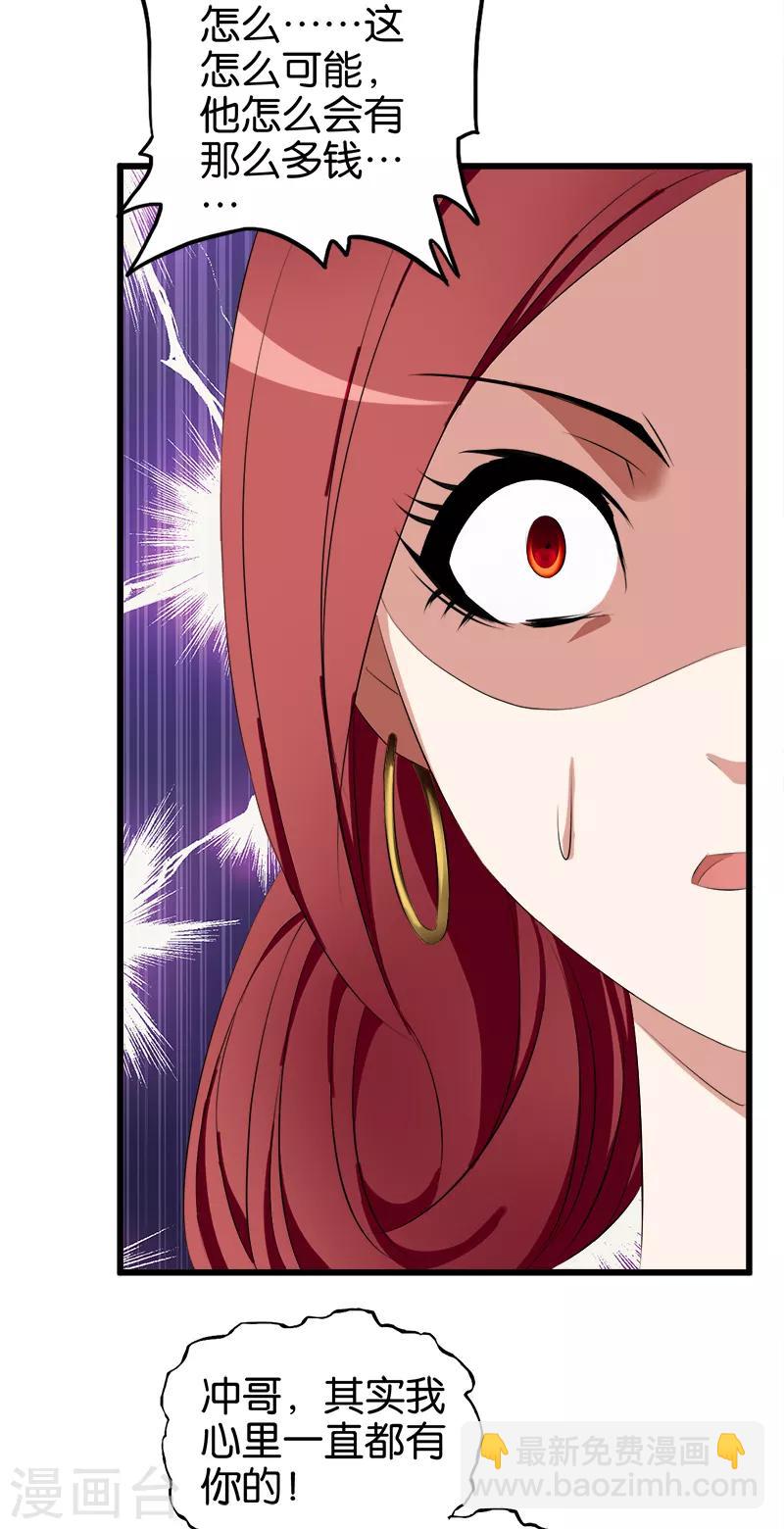 《桃运小神农》第50话 攀比心 第4页