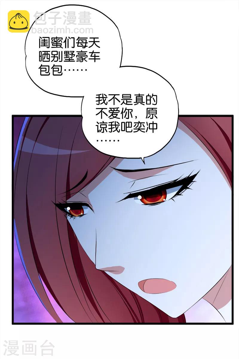 《桃运小神农》第50话 攀比心 第7页