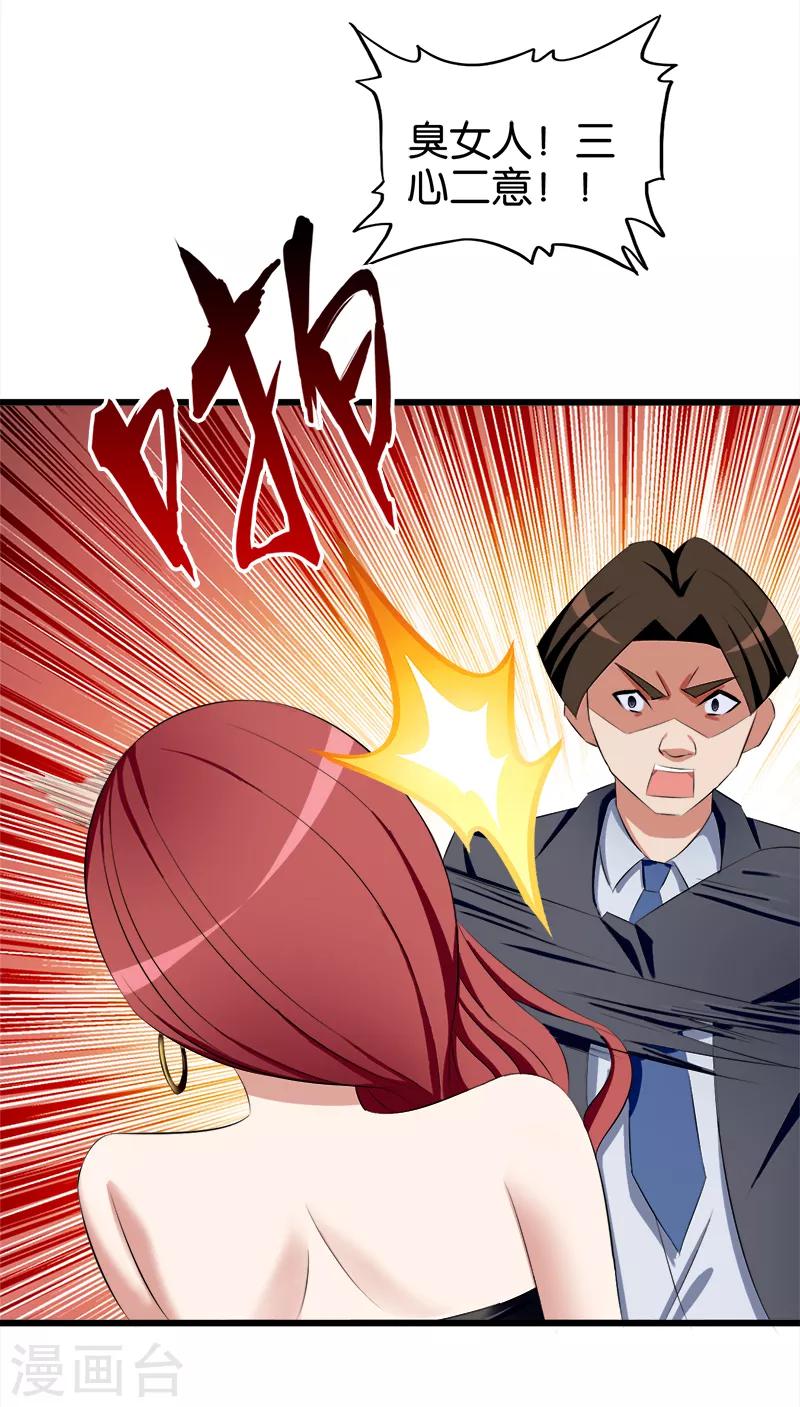 《桃运小神农》第50话 攀比心 第8页