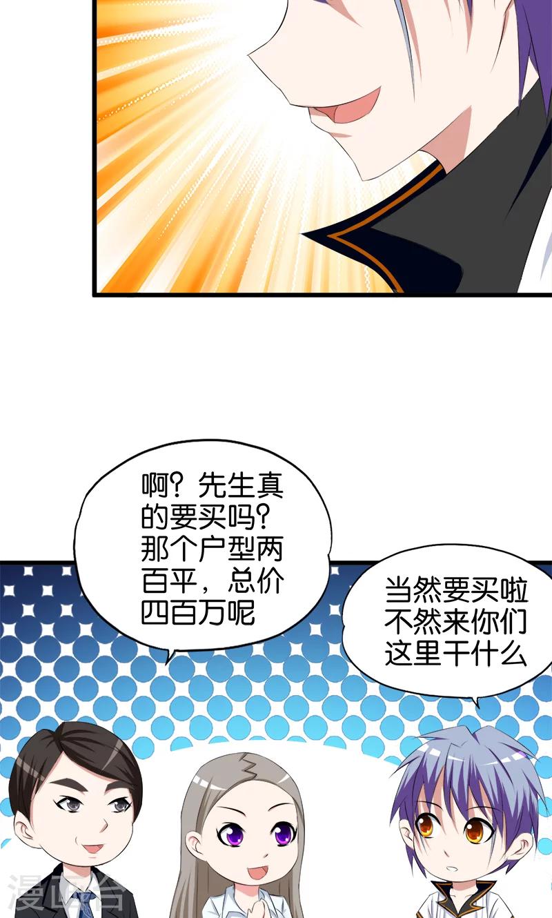 《桃运小神农》第49话 撕烂你的嘴 第10页