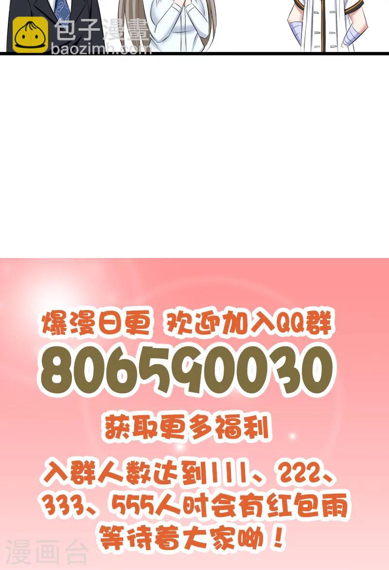 《桃运小神农》第49话 撕烂你的嘴 第11页