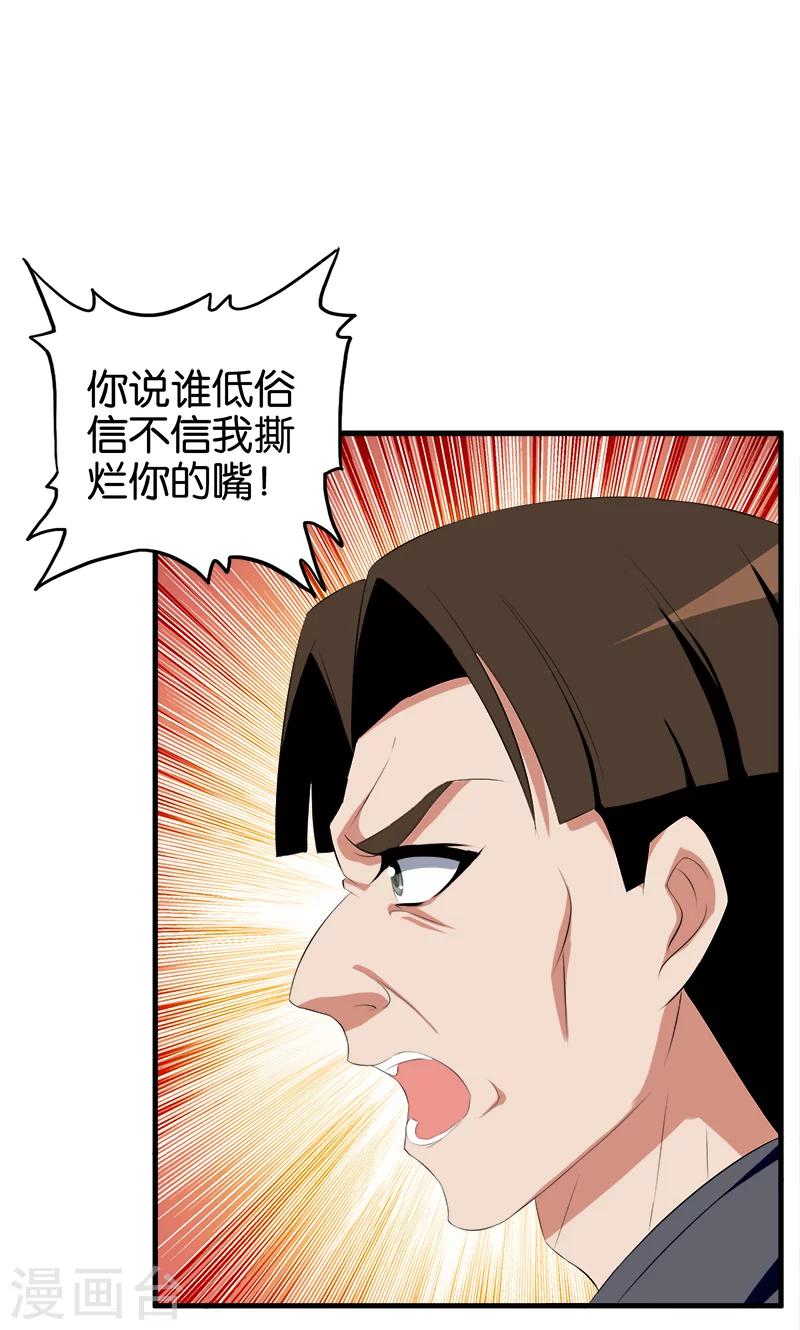 《桃运小神农》第49话 撕烂你的嘴 第2页