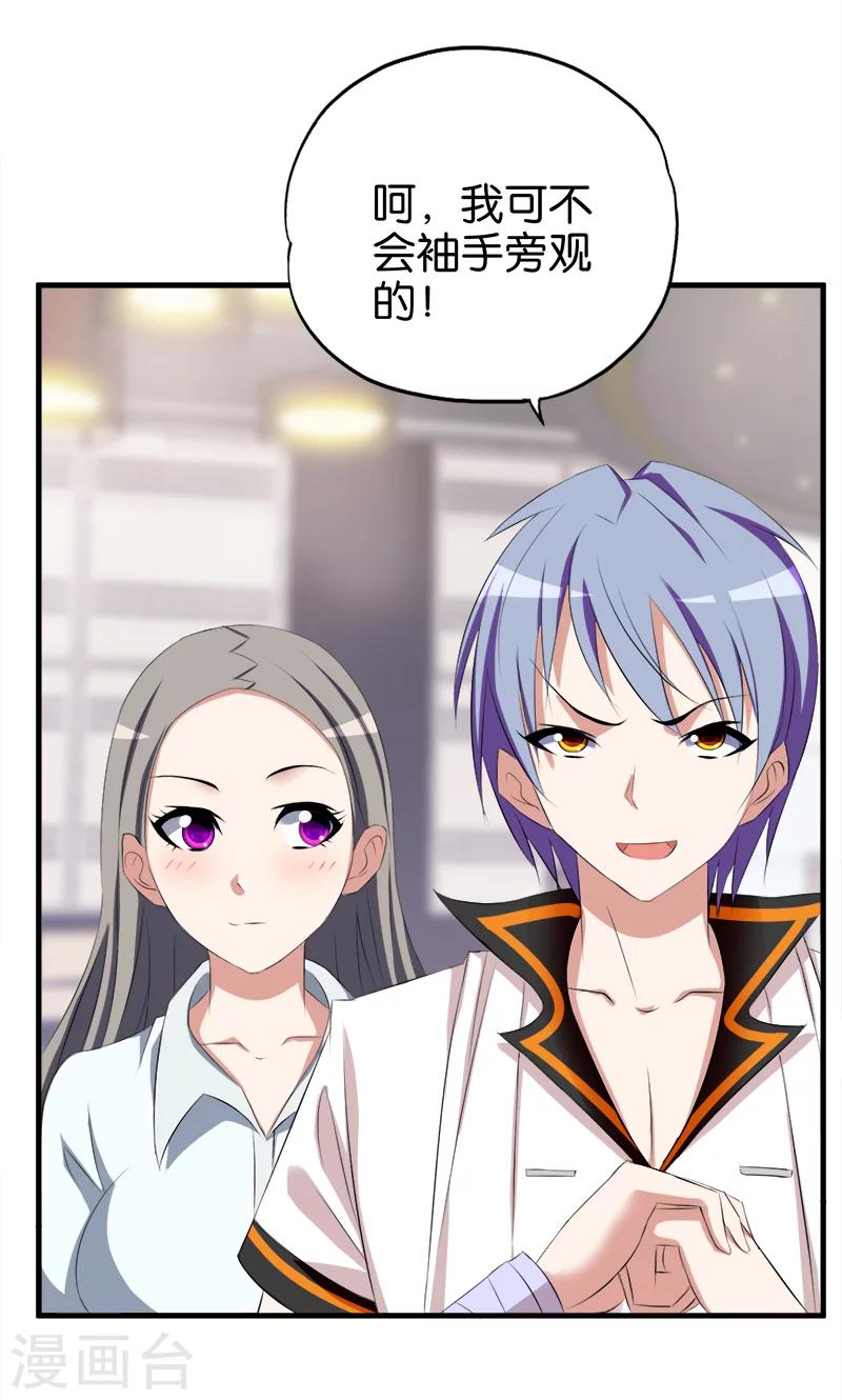 《桃运小神农》第49话 撕烂你的嘴 第3页
