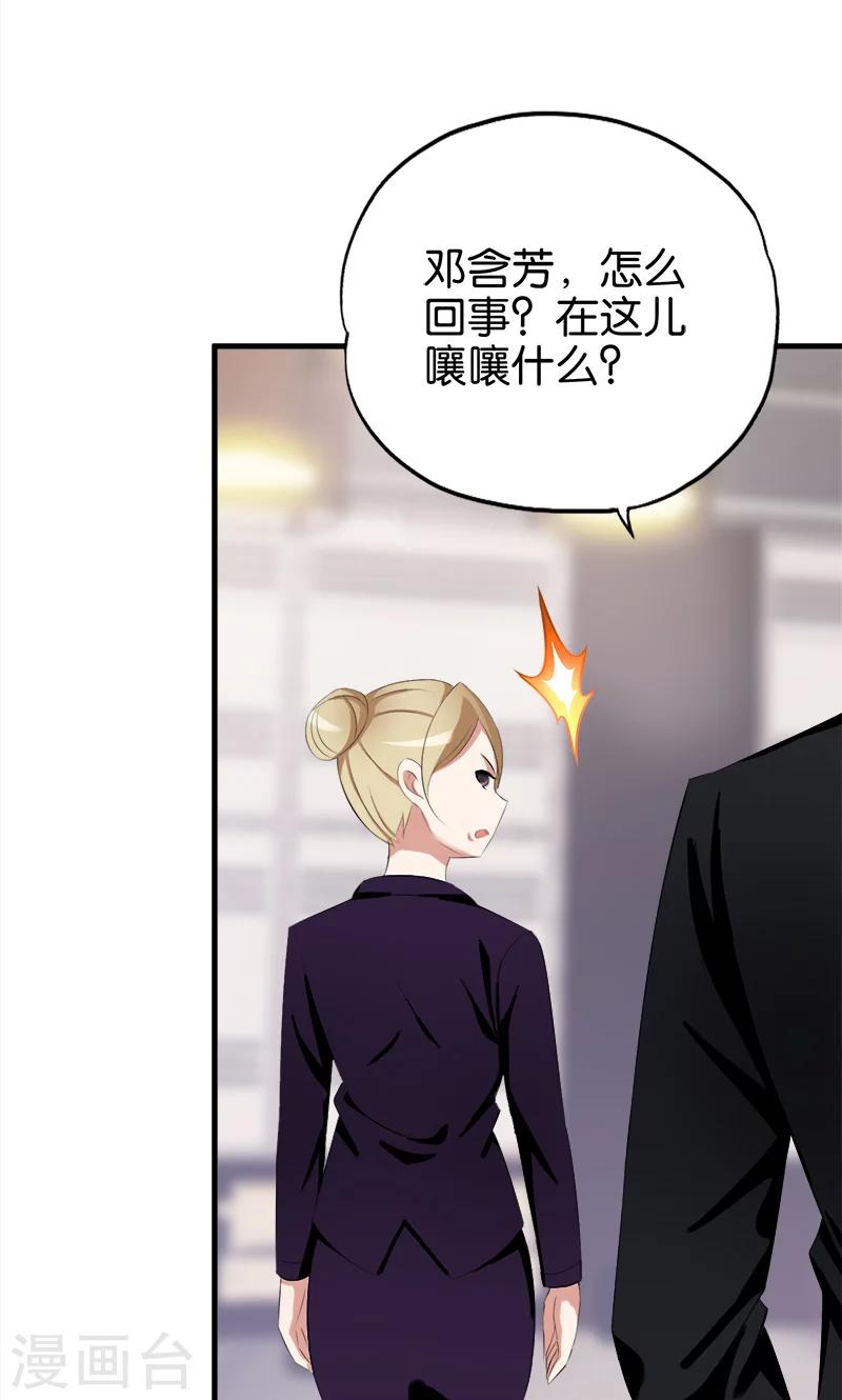 《桃运小神农》第49话 撕烂你的嘴 第4页