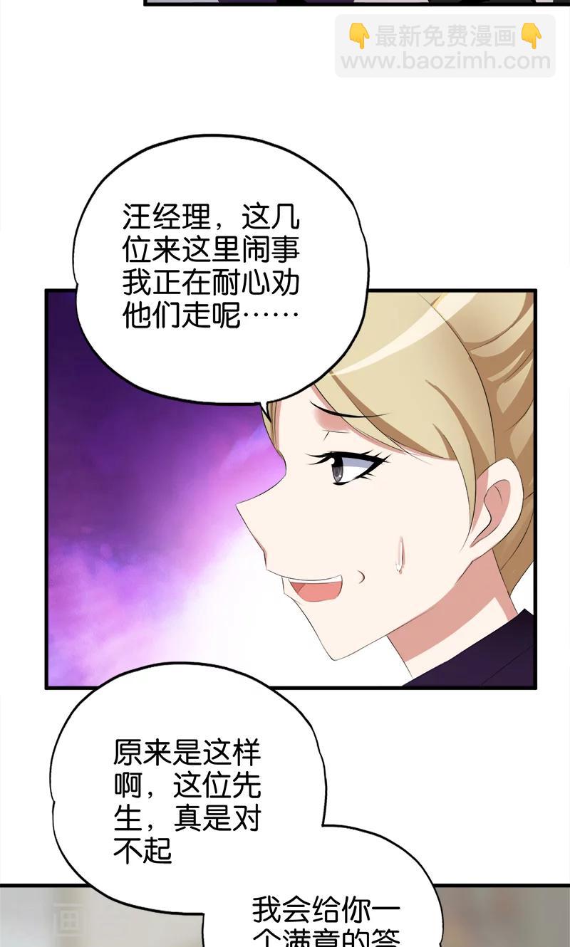 《桃运小神农》第49话 撕烂你的嘴 第5页