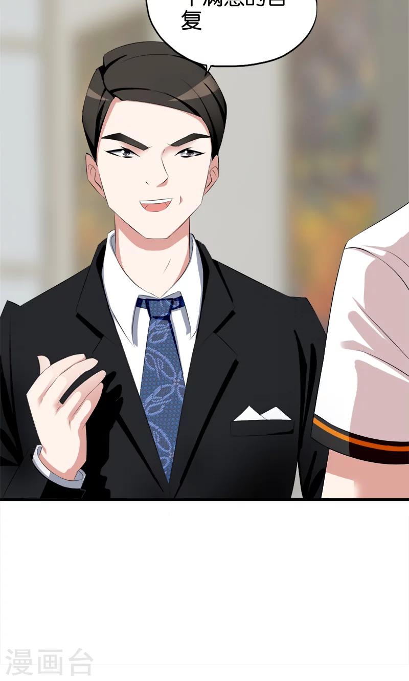 《桃运小神农》第49话 撕烂你的嘴 第6页