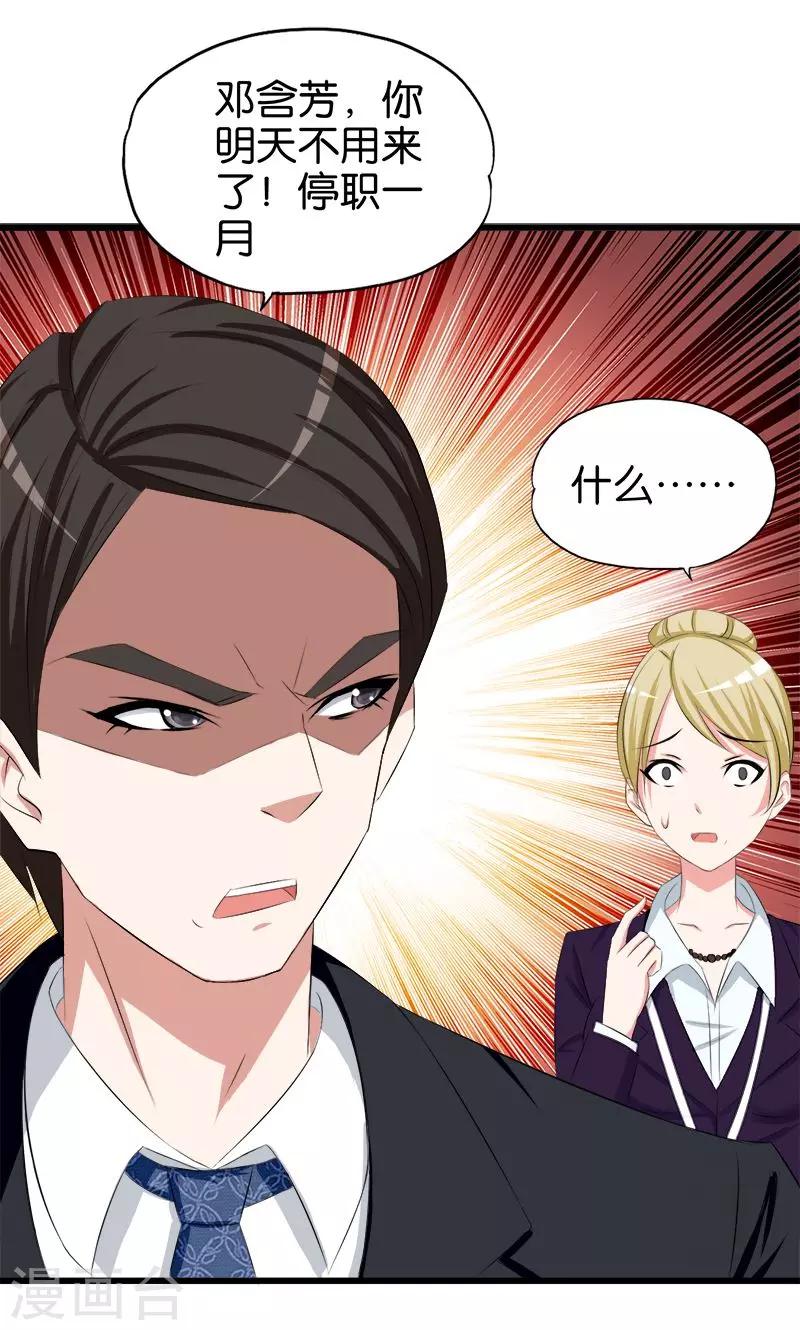 《桃运小神农》第49话 撕烂你的嘴 第7页