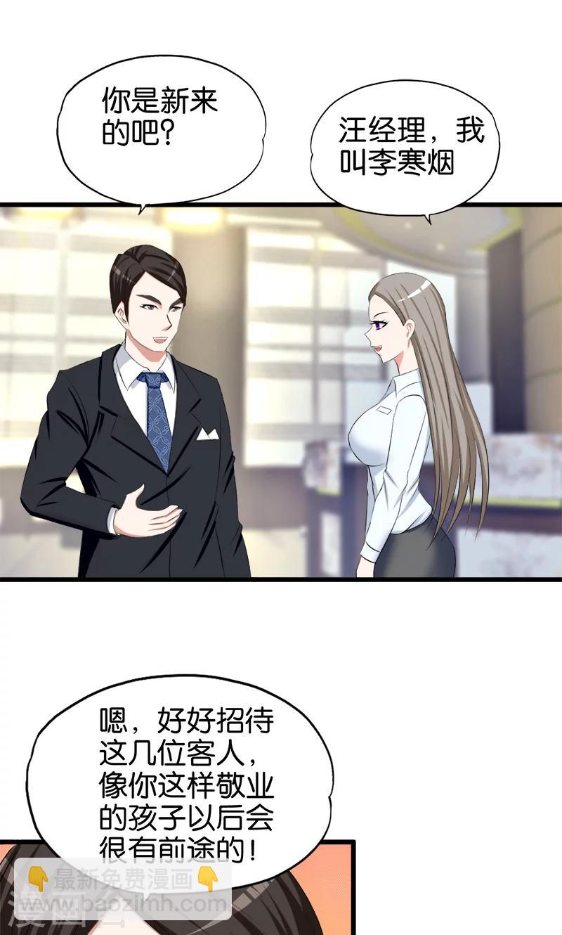 《桃运小神农》第49话 撕烂你的嘴 第8页