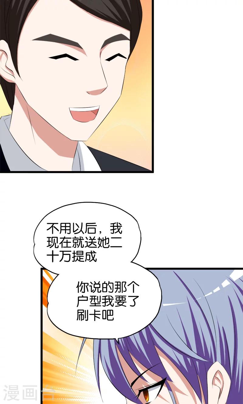 《桃运小神农》第49话 撕烂你的嘴 第9页