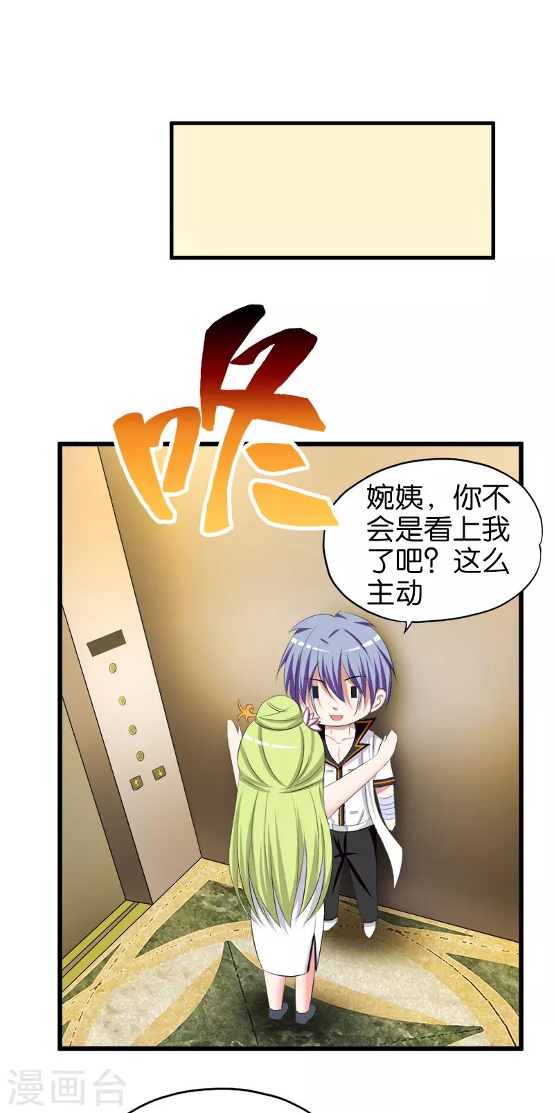 《桃运小神农》第52话 豪华单间 第10页