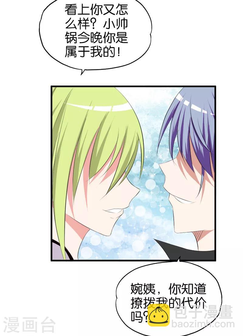 《桃运小神农》第52话 豪华单间 第11页