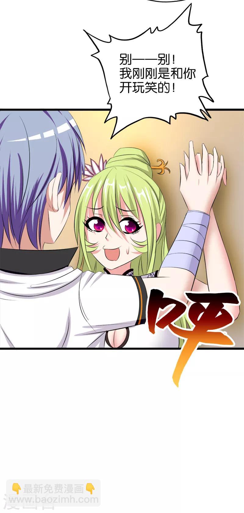 《桃运小神农》第52话 豪华单间 第12页