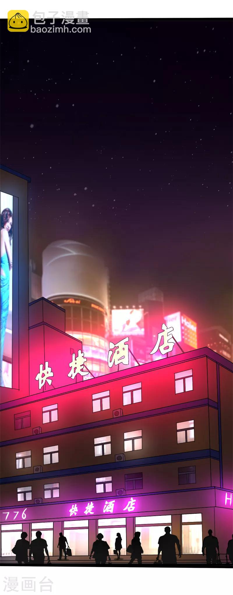 《桃运小神农》第52话 豪华单间 第3页