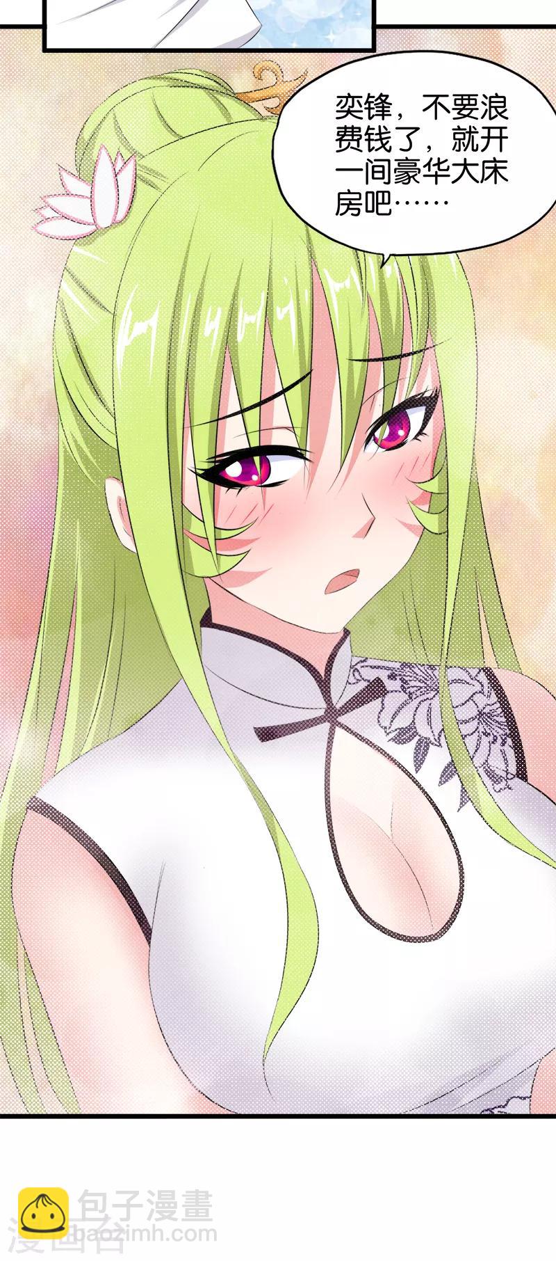 《桃运小神农》第52话 豪华单间 第7页