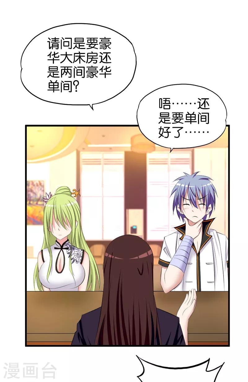 《桃运小神农》第52话 豪华单间 第8页