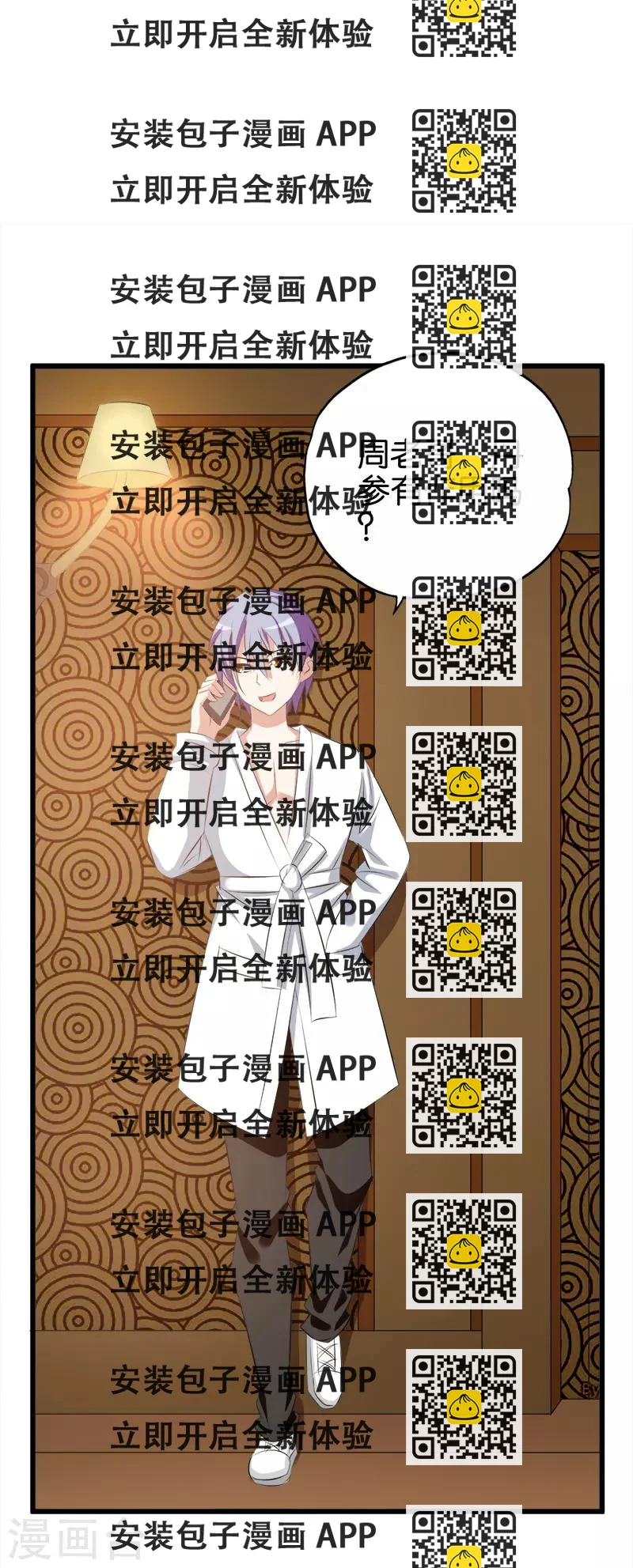 《桃运小神农》第54话 一觉醒来 第2页