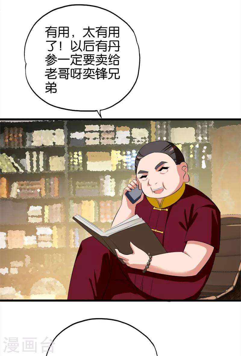 《桃运小神农》第54话 一觉醒来 第3页