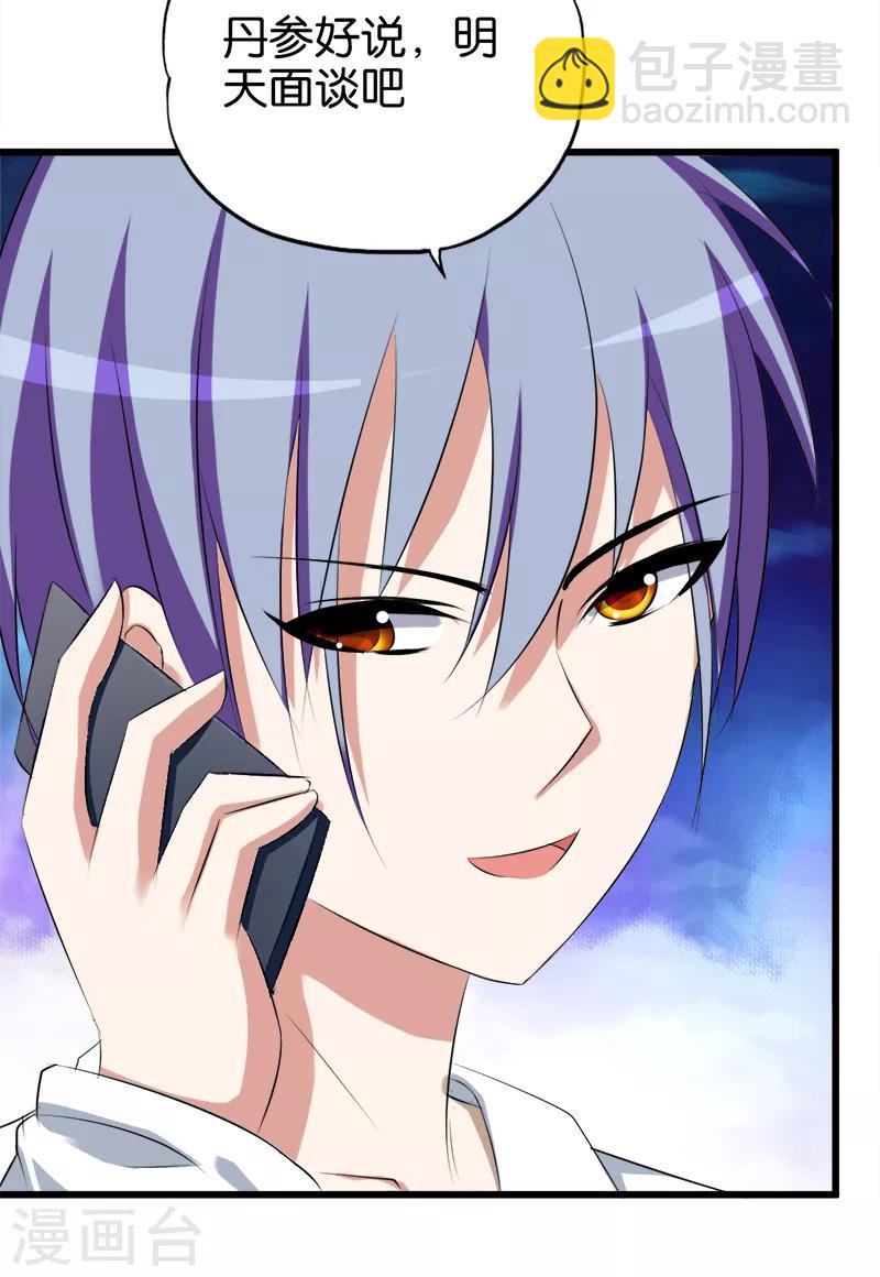 《桃运小神农》第54话 一觉醒来 第4页