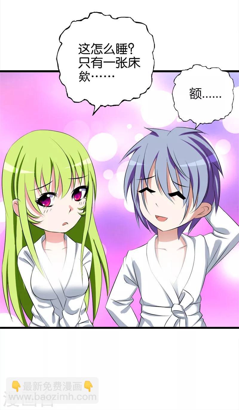 《桃运小神农》第54话 一觉醒来 第6页