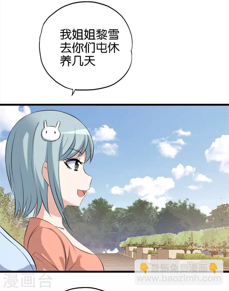 《桃运小神农》第55话 女人是非多 第10页