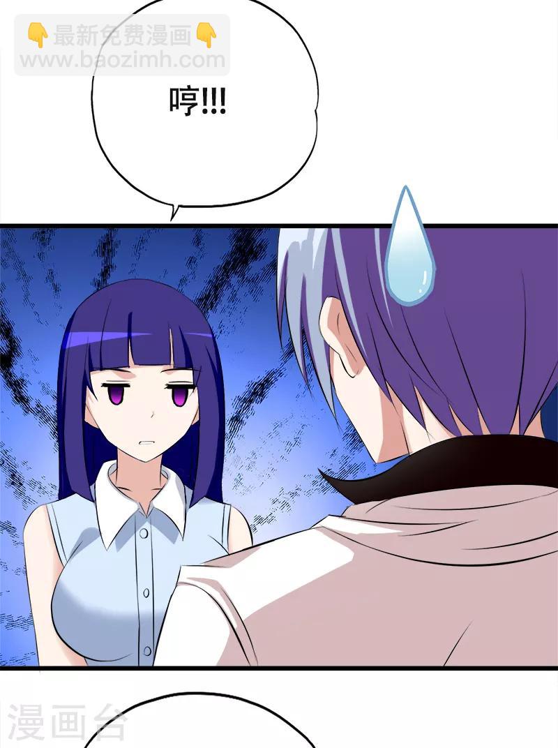 《桃运小神农》第55话 女人是非多 第11页