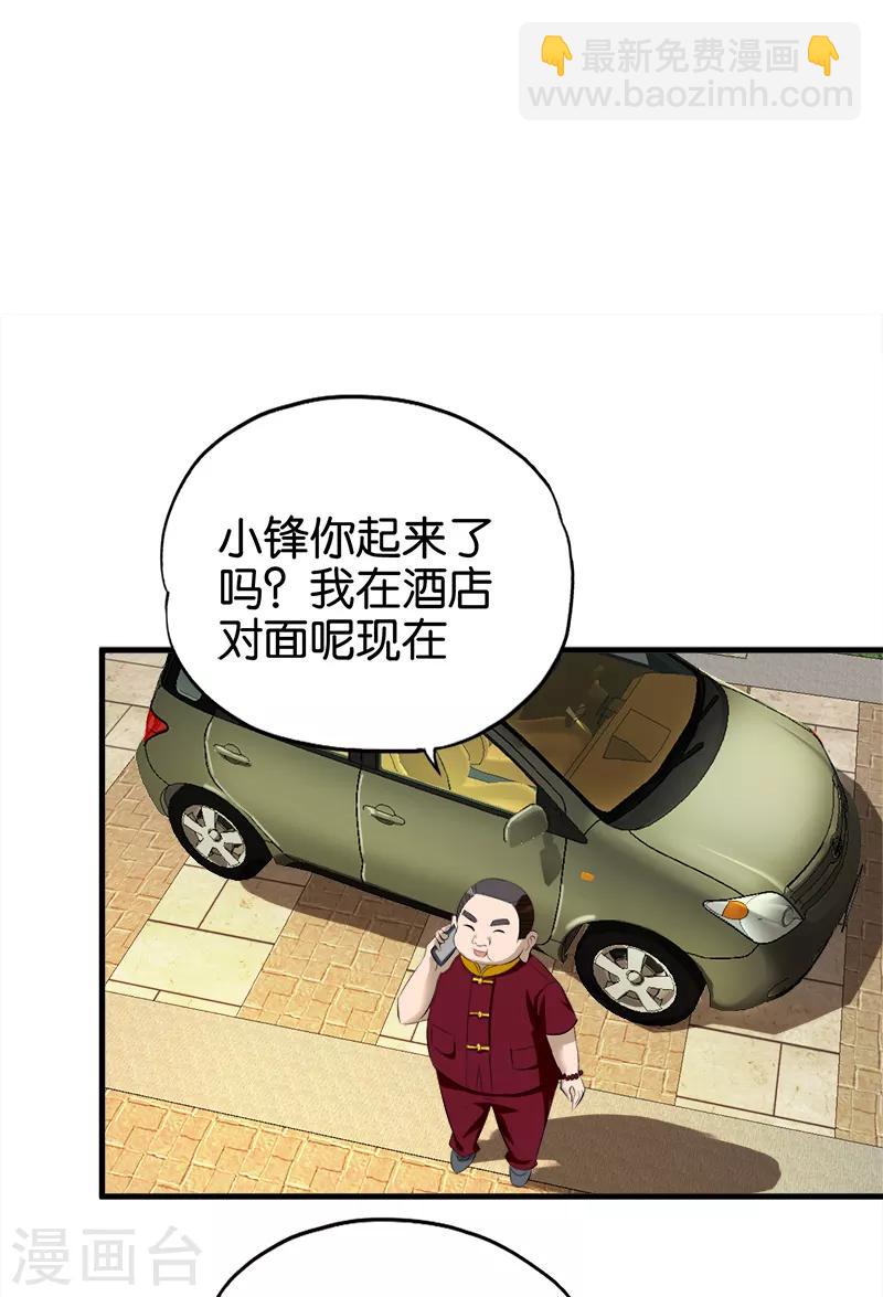 《桃运小神农》第55话 女人是非多 第2页