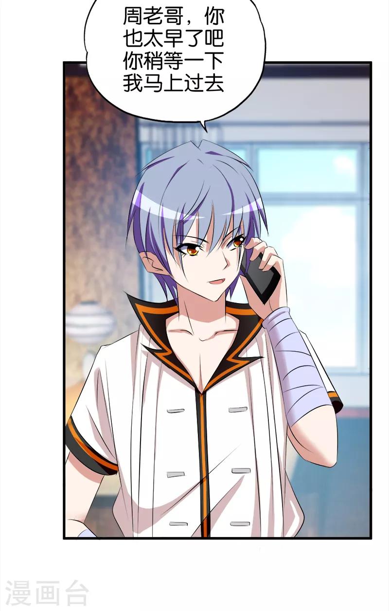《桃运小神农》第55话 女人是非多 第3页