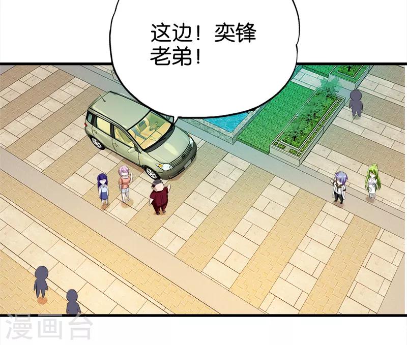 《桃运小神农》第55话 女人是非多 第5页