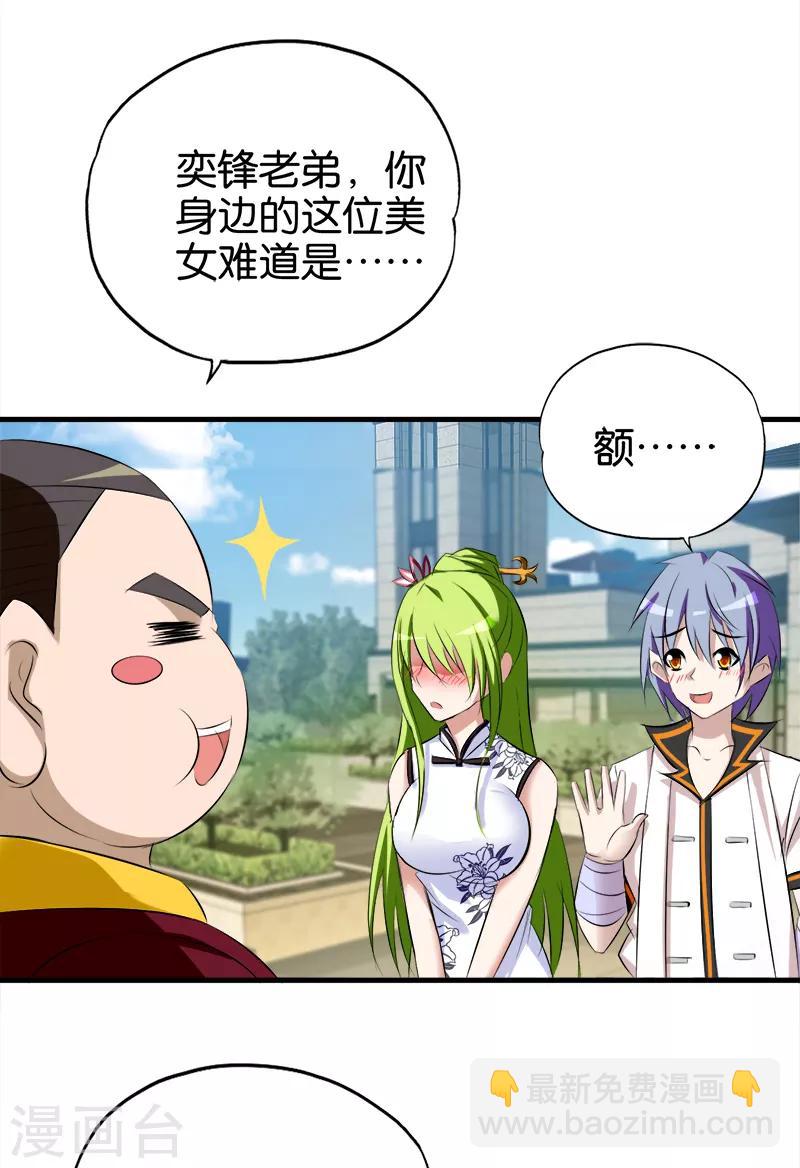 《桃运小神农》第55话 女人是非多 第6页
