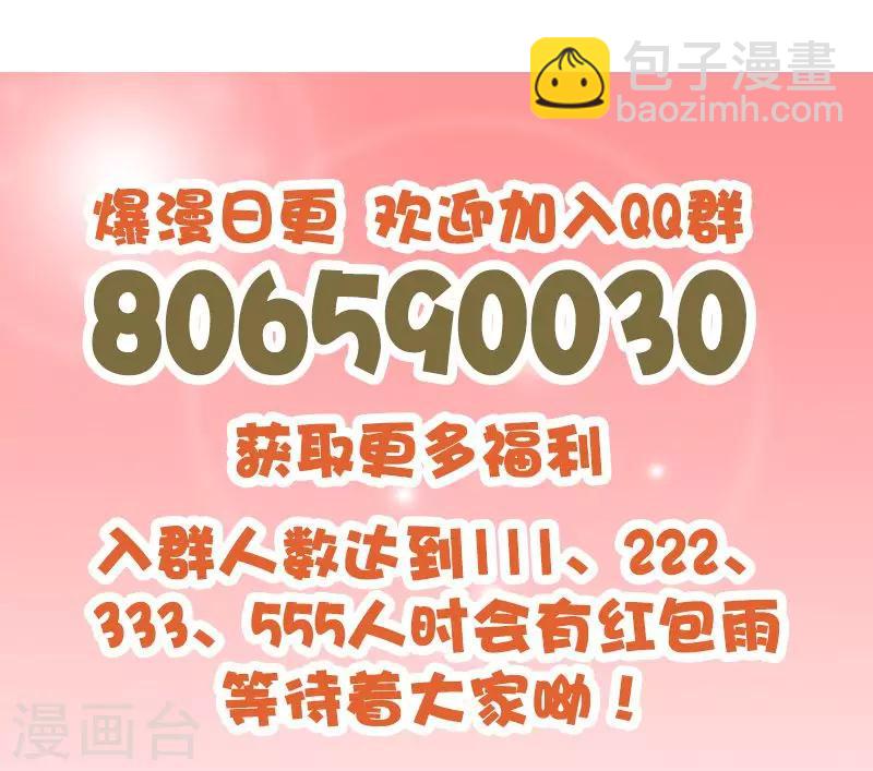 《桃运小神农》第53话 共处一室 第11页