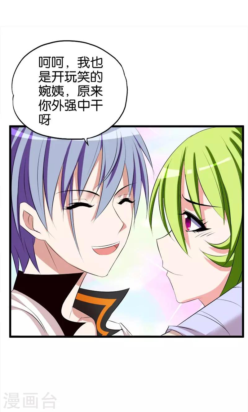 《桃运小神农》第53话 共处一室 第2页