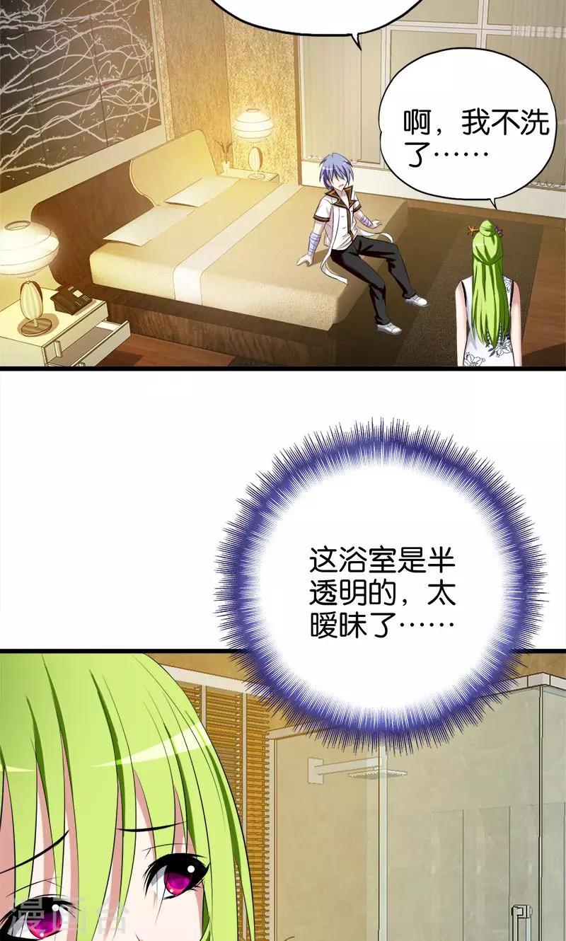 《桃运小神农》第53话 共处一室 第4页
