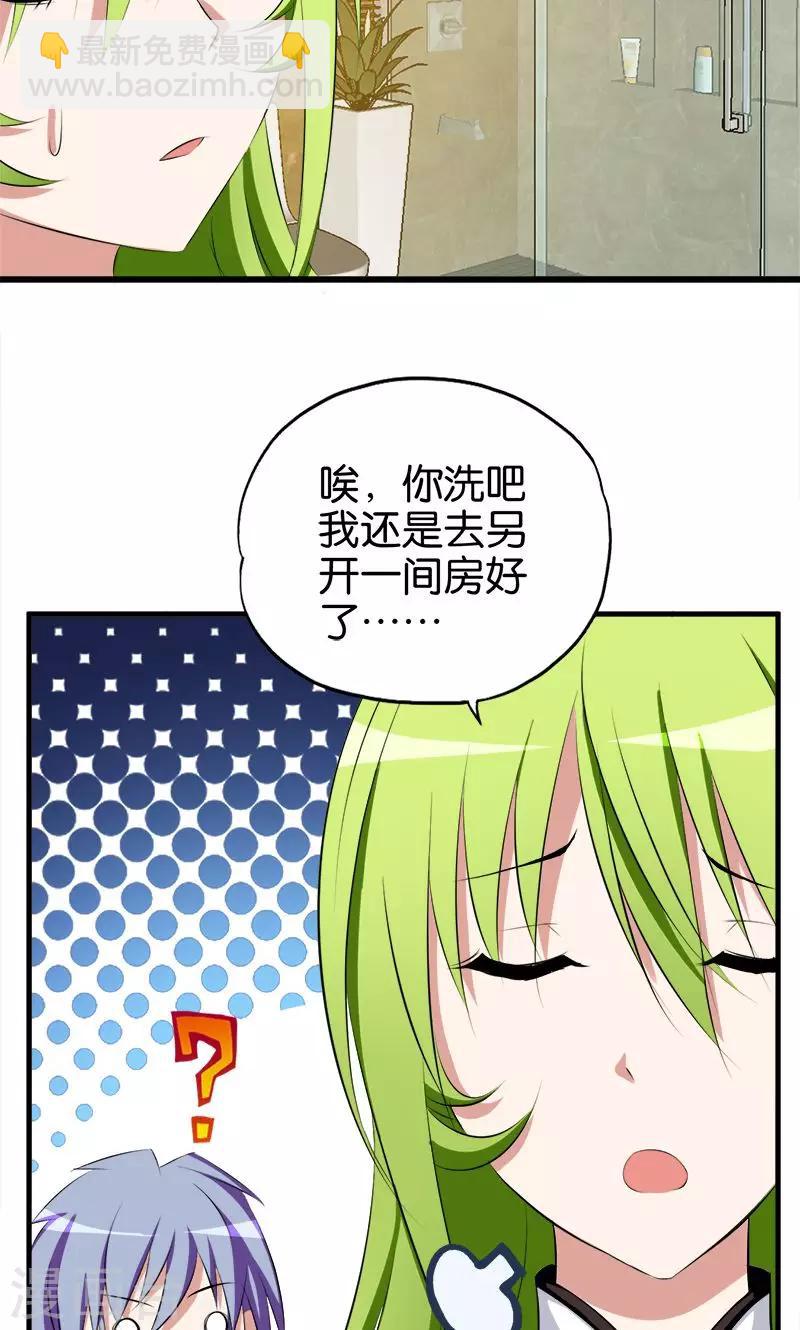 《桃运小神农》第53话 共处一室 第5页